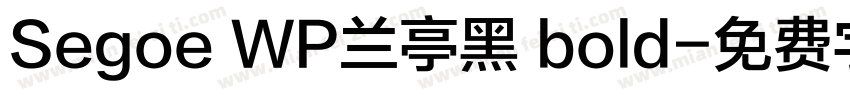 Segoe WP兰亭黑 bold字体转换